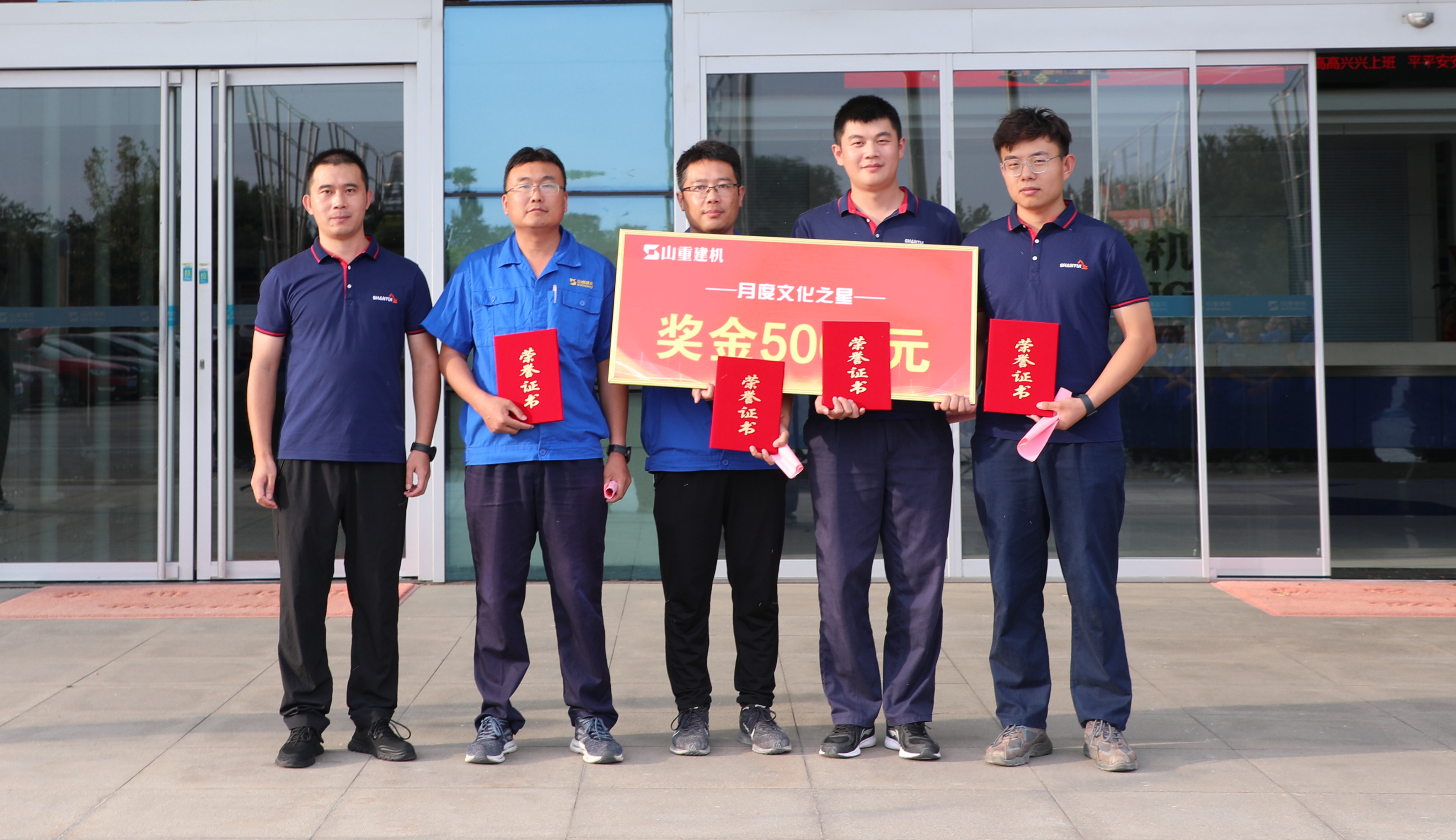 “發(fā)揮榜樣精神，凝聚榜樣力量”——山重建機(jī)舉辦8月“文化之星”表彰活動(dòng)