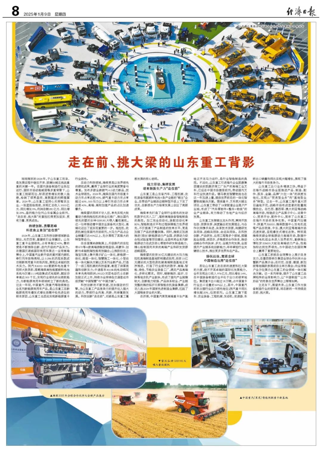 經(jīng)濟(jì)日?qǐng)?bào) | 走在前、挑大梁的山東重工背影